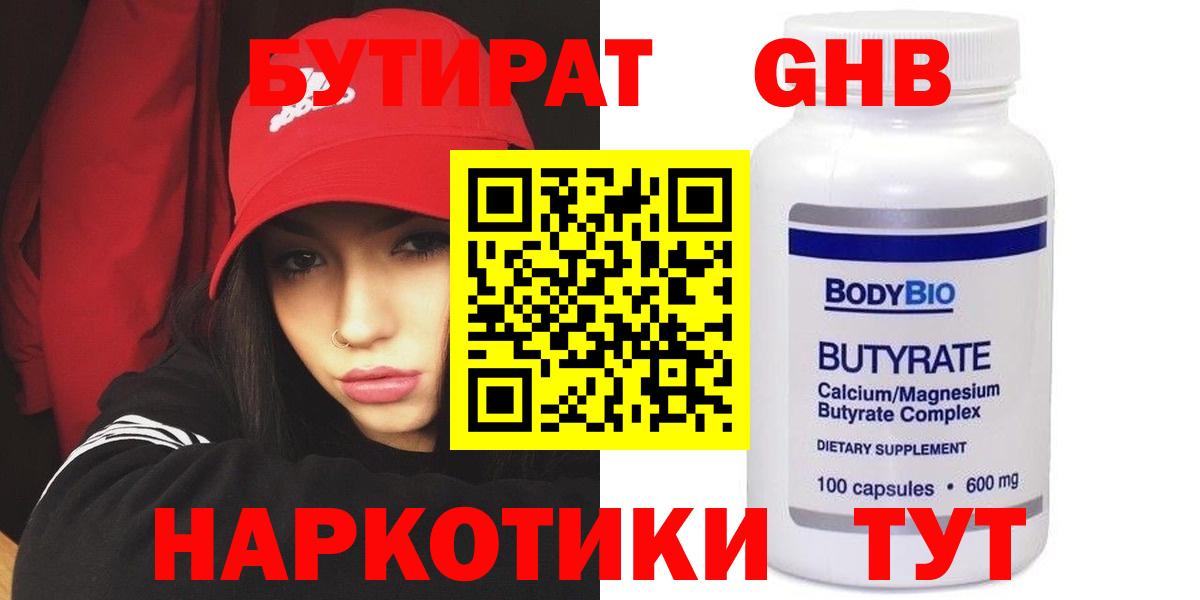 БУТИРАТ Butirat  Вход с VPN  БУТИРАТ  Обнинск 