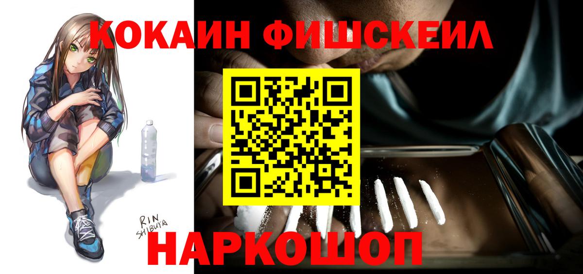 Обнинск  КОКАИН  Вход с VPN  КОКАИН FishScale  Кокаин FishScale 