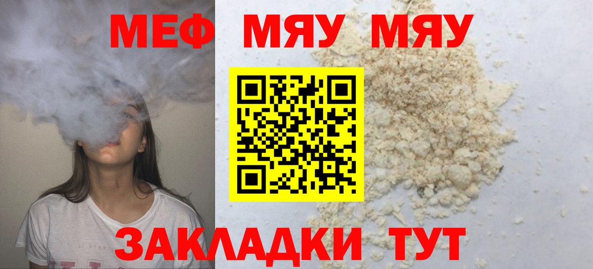 МЯУ-МЯУ mephedrone  Вход с VPN  Обнинск  Меф  Меф 4 MMC 