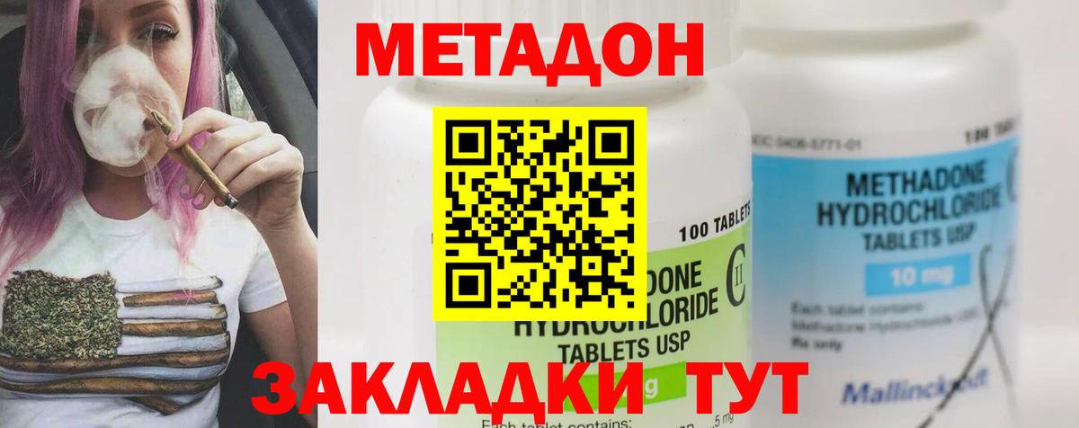 МЕТАДОН methadone  Вход с VPN  Обнинск 
