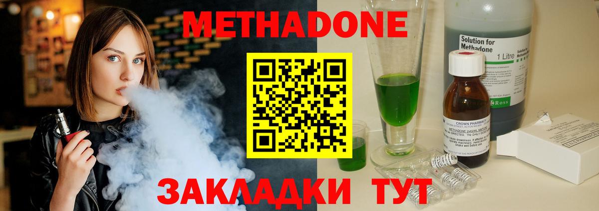 Метадон кристалл Обнинск