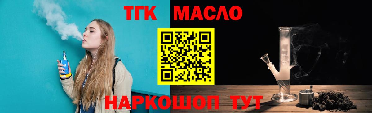 Обнинск  ТГК жижа  купить закладку  Вход с VPN 